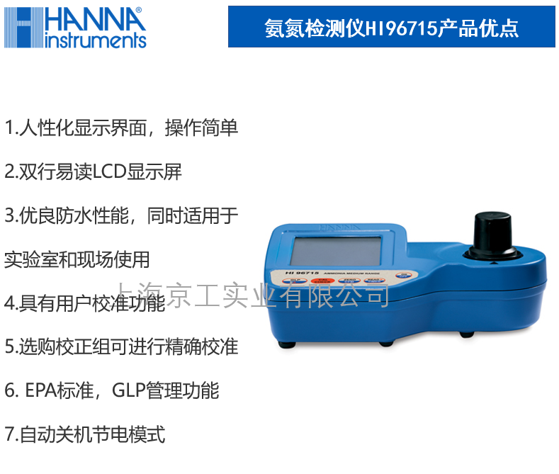 哈納HI96715產(chǎn)品特點(diǎn)